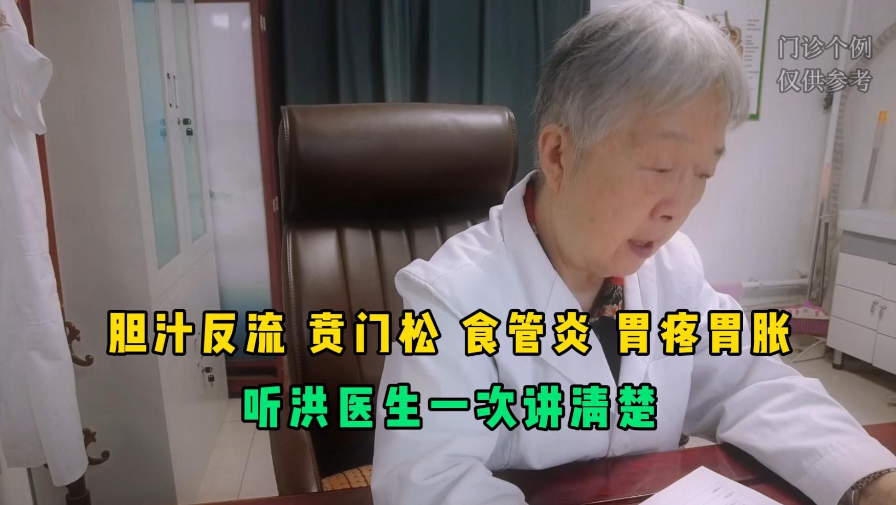 膽汁反流、賁門松弛、食管炎、胃疼胃脹?醫生一一支招