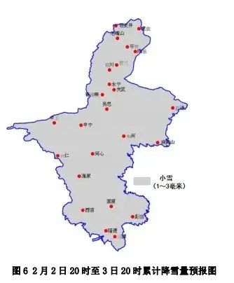 2月2日夜間到3日白天,寧夏全區有小雪(1～3 毫米);3日夜間,鹽池縣