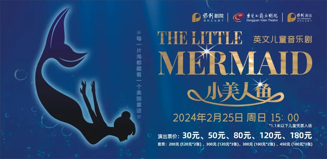 英文兒童音樂劇《小美人魚》演出時間:2月25日(週日)15:00演出地 