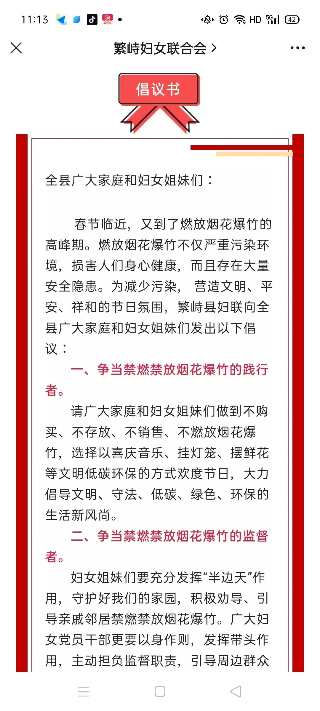 繁峙县总工会,团委,妇联联合开展禁燃禁放烟花爆竹宣传活动