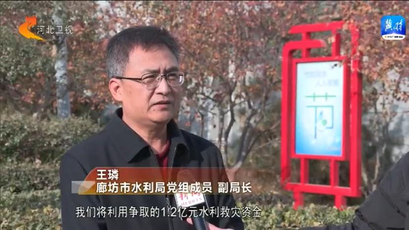 廊坊:抓好災後恢復重建 推動高質量發展向上突圍_澎湃