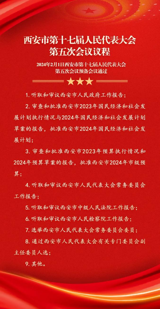 西安市第十七届人民代表大会第五次会议主席团和秘书长名单澎湃号·政务澎湃新闻 The Paper 0521