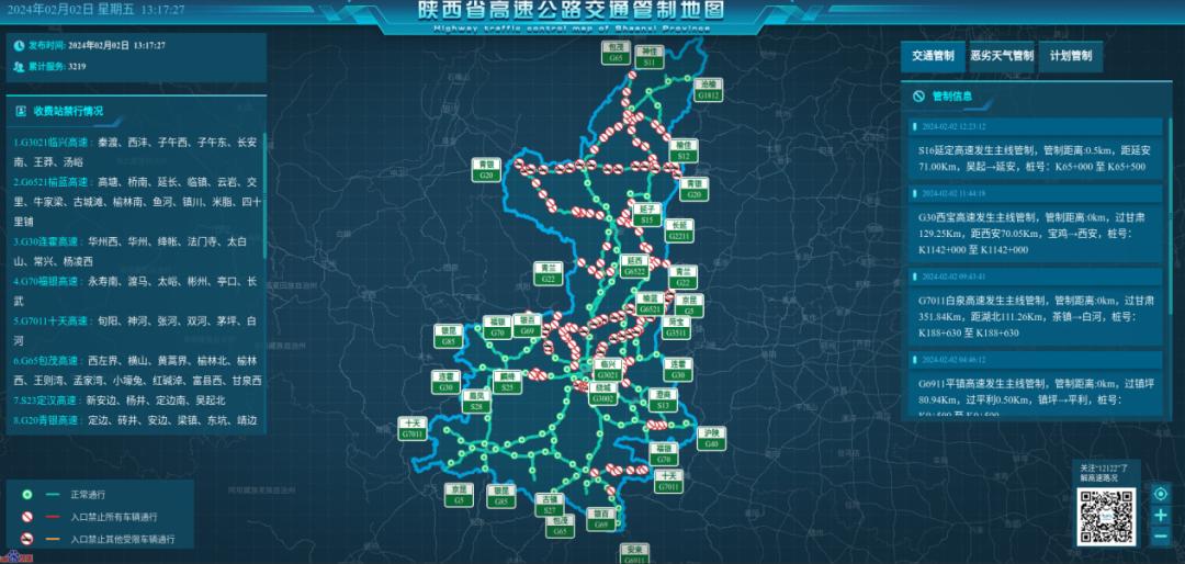 西安前往省内其他地市高速公路通行基本正常.