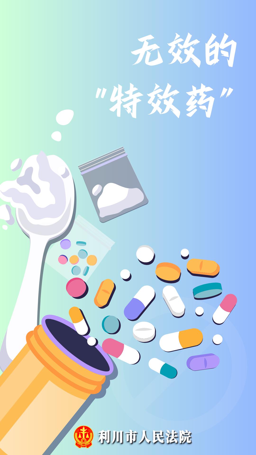 无效的"特效药"_澎湃号·政务_澎湃新闻-the paper
