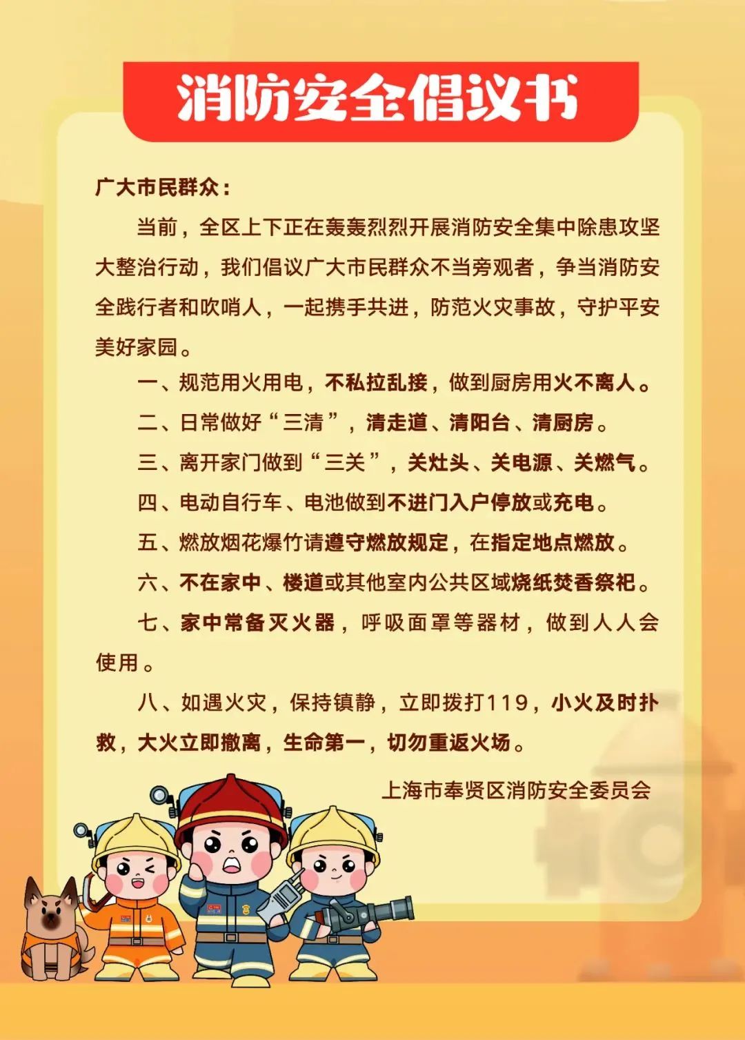 防火安全人人有责书籍图片