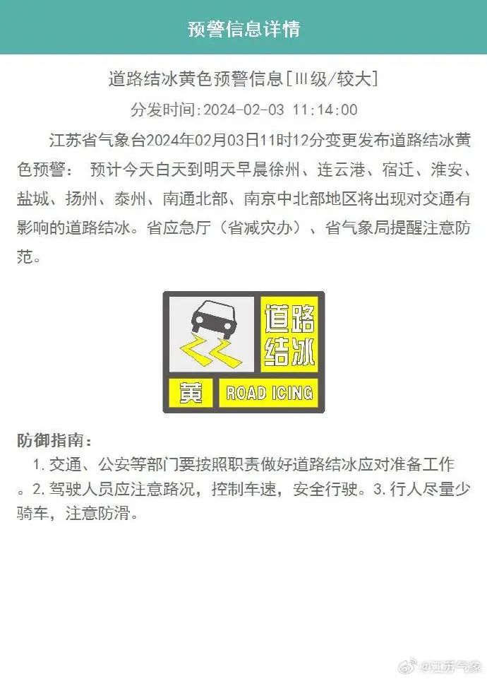 道路结冰黄色预警信号！请注意安全澎湃号·政务澎湃新闻 The Paper 2119