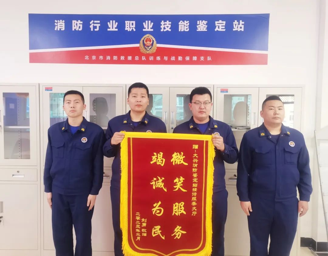 初心如磐担使命 奋楫笃行谱新篇——北京总队消防行业职业技能鉴定站
