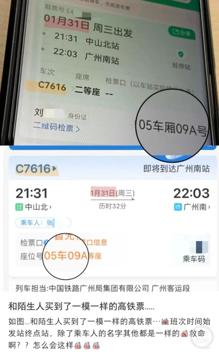 两乘客买到同日同座高铁票?12306回应!