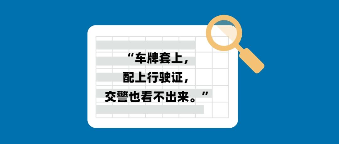 記者進一步諮詢賣家發現,賣家兜售的都是假車牌,包括汽車和摩托車車牌