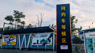 北京七大火车站设14处网约车接站区！还有免费停车时段