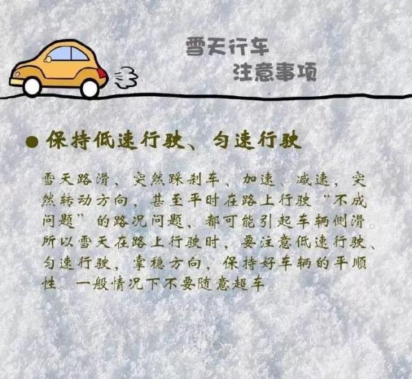 惡劣天氣預警▏雪天出行注意安全這份行車注意事項請收好