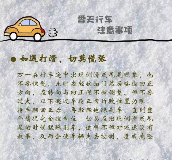 惡劣天氣預警▏雪天出行注意安全這份行車注意事項請收好