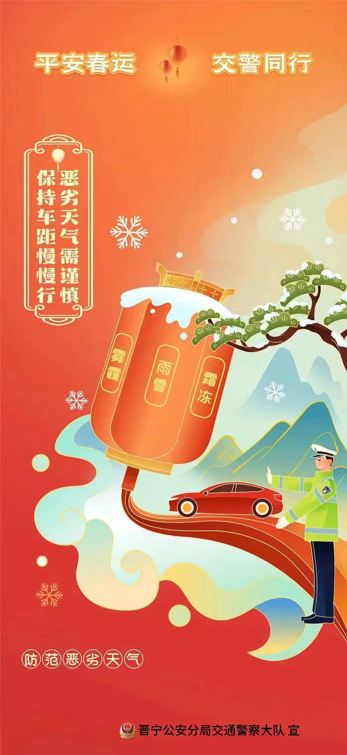 2024年春运交通安全海报来啦