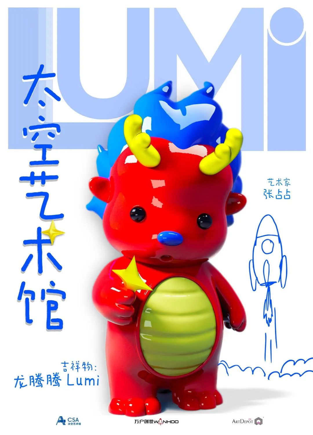 太空艺术馆官方吉祥物"龙腾腾"在京发布_澎湃号·湃客_澎湃新闻-the