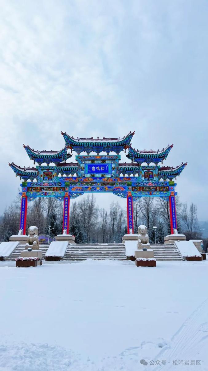 这个新年来松鸣岩玩雪吧