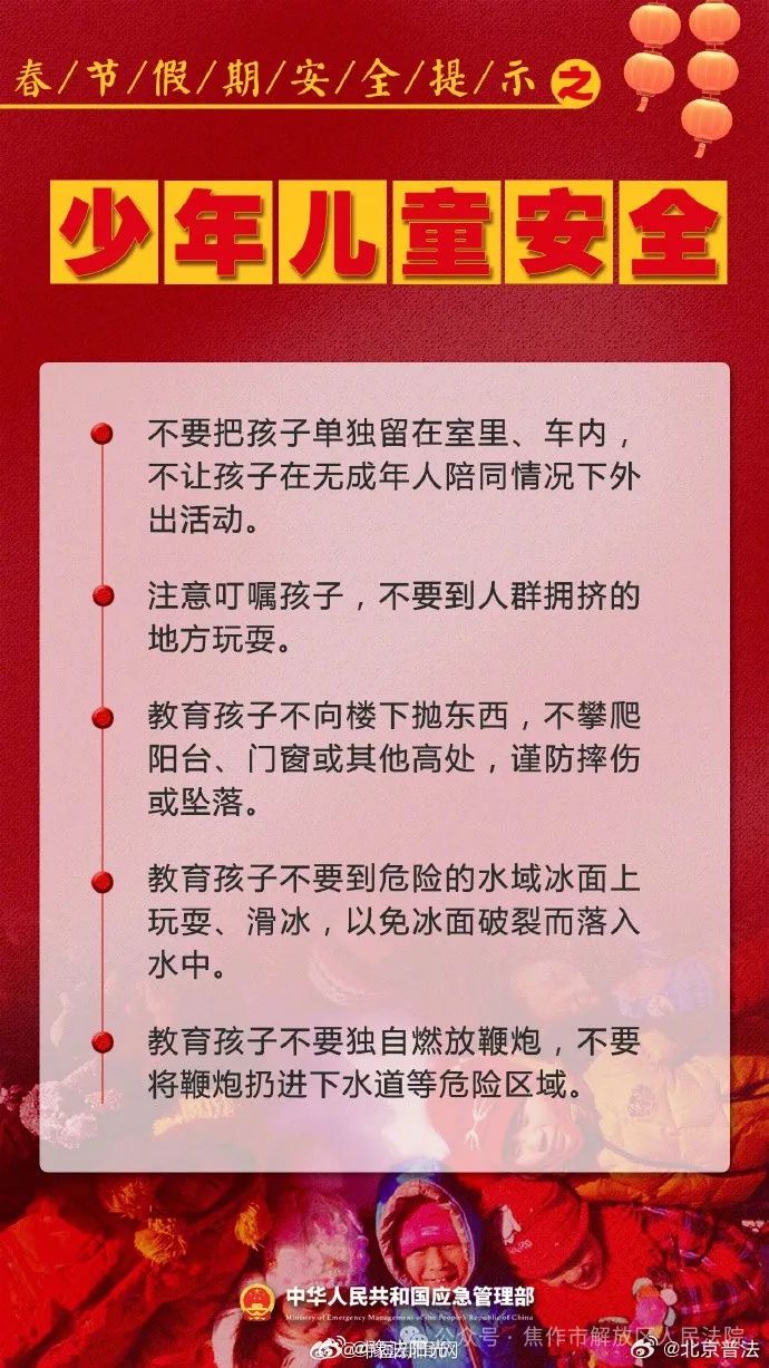 【春节假期安全提示来了】春节假期注意事项_澎湃号