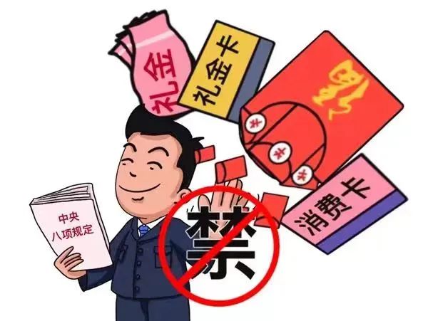 二严禁违规发放津补贴或巧立名目发放福利,或以各种名义报销由个人