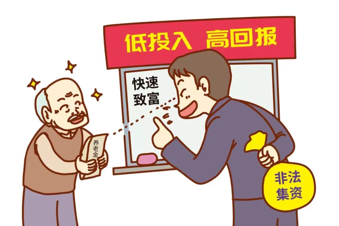 远离非法集资  平安幸福过年