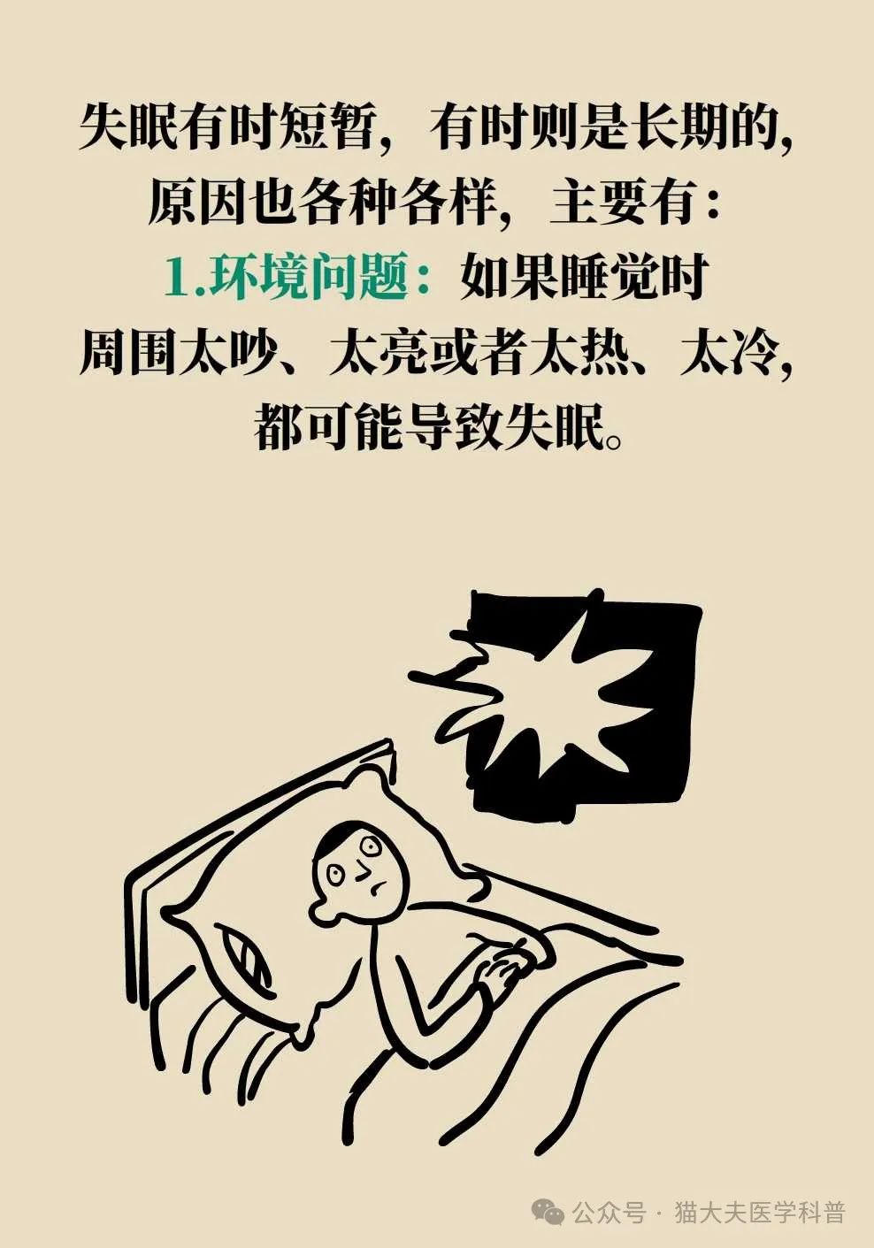 入睡困难怎么办图片