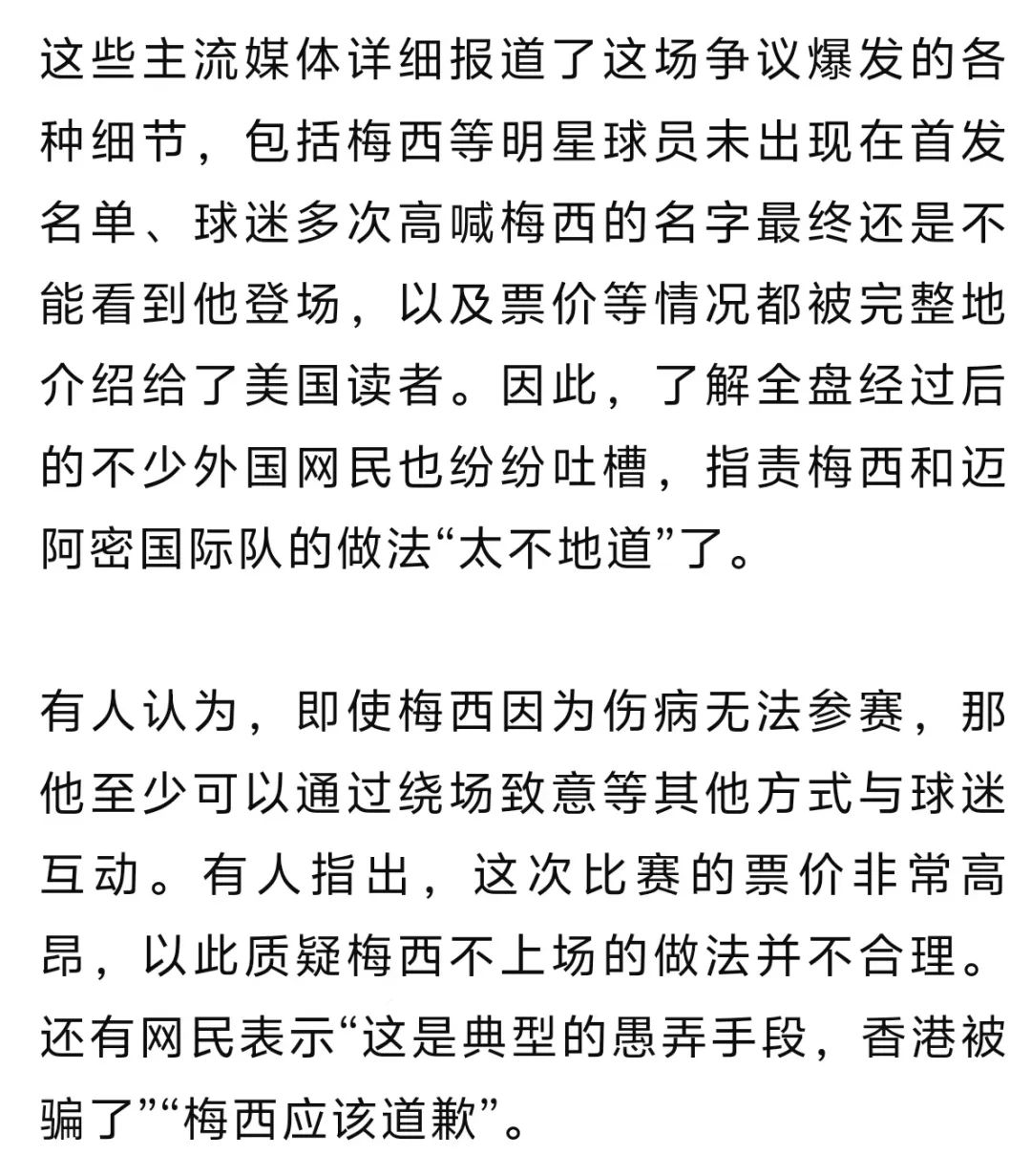“梅西之乱”,美媒也下场了_澎湃号·媒体_澎湃新闻-The Paper