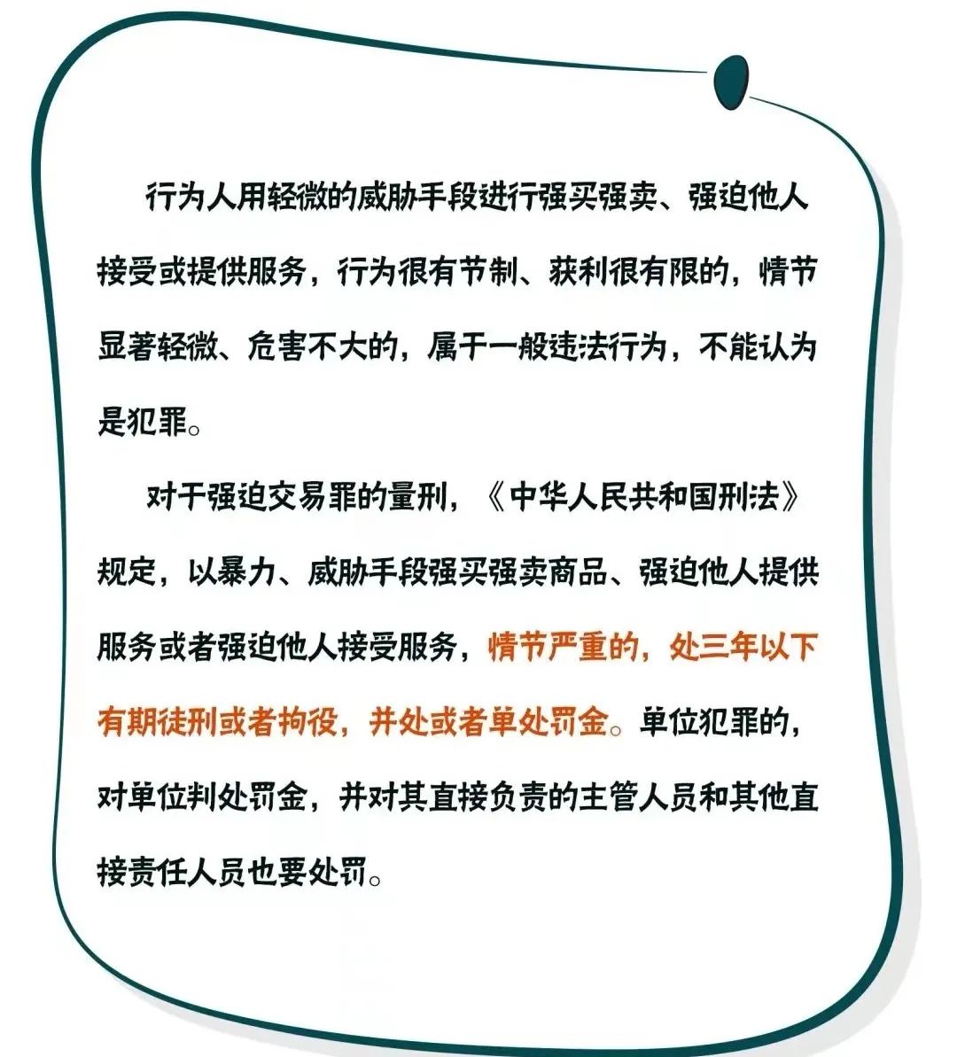 强迫交易罪图片