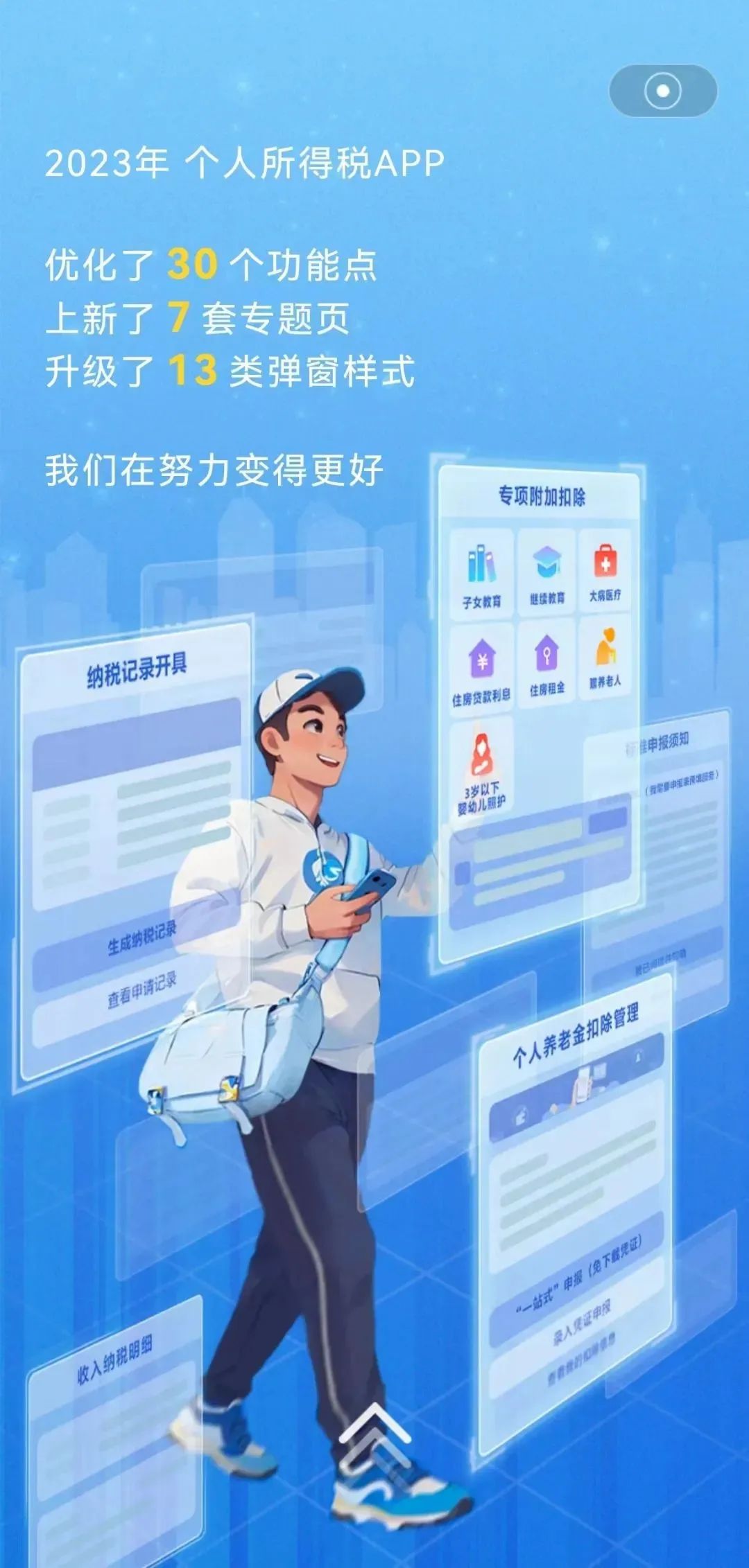 个税APP又上新啦！快来开启你的“2023个税记忆”吧_澎湃号·政务_澎湃新闻-The Paper