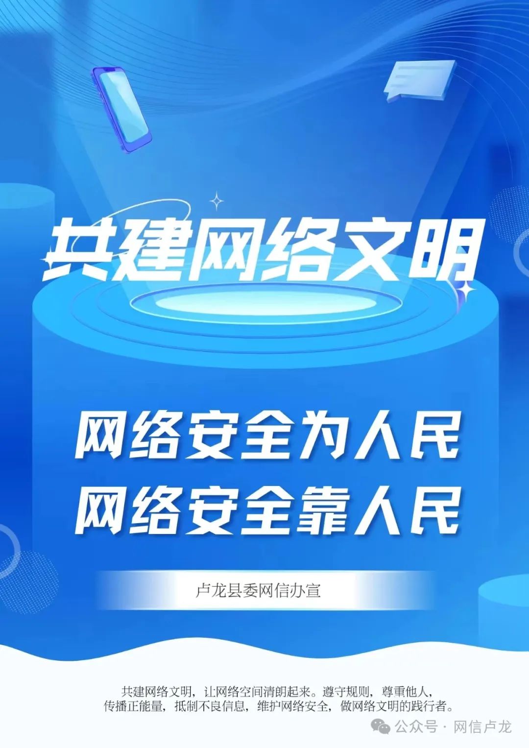 【"双争"进行时 | 网络文明】原创海报 |共建网络文明_澎湃号·政务