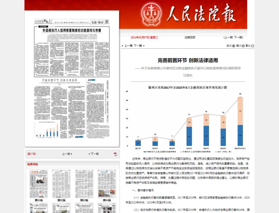 《人民法院報》:完善前置環節 創新法律適用_澎湃號