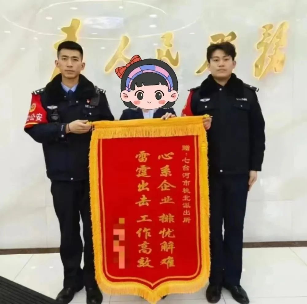 发展送至桃北派出所民警的手中雷霆出击,工作高效"的锦旗"心系企业