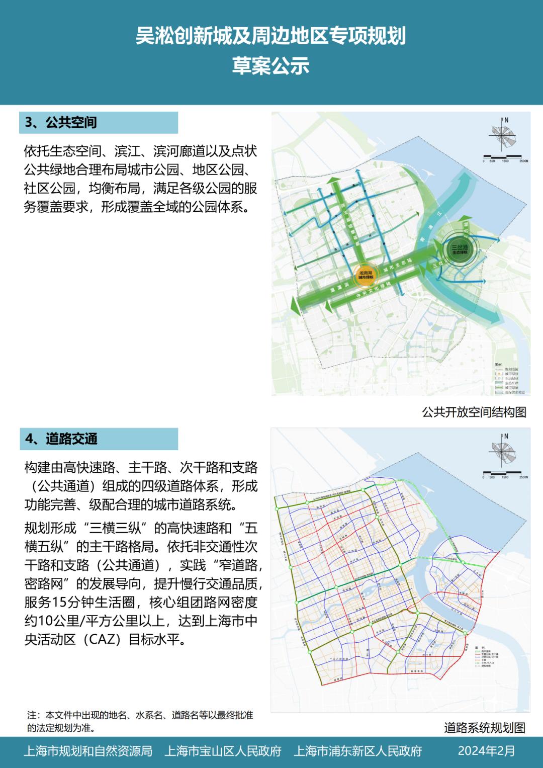 【重磅】《吴淞创新城及周边地区专项规划》草案公示