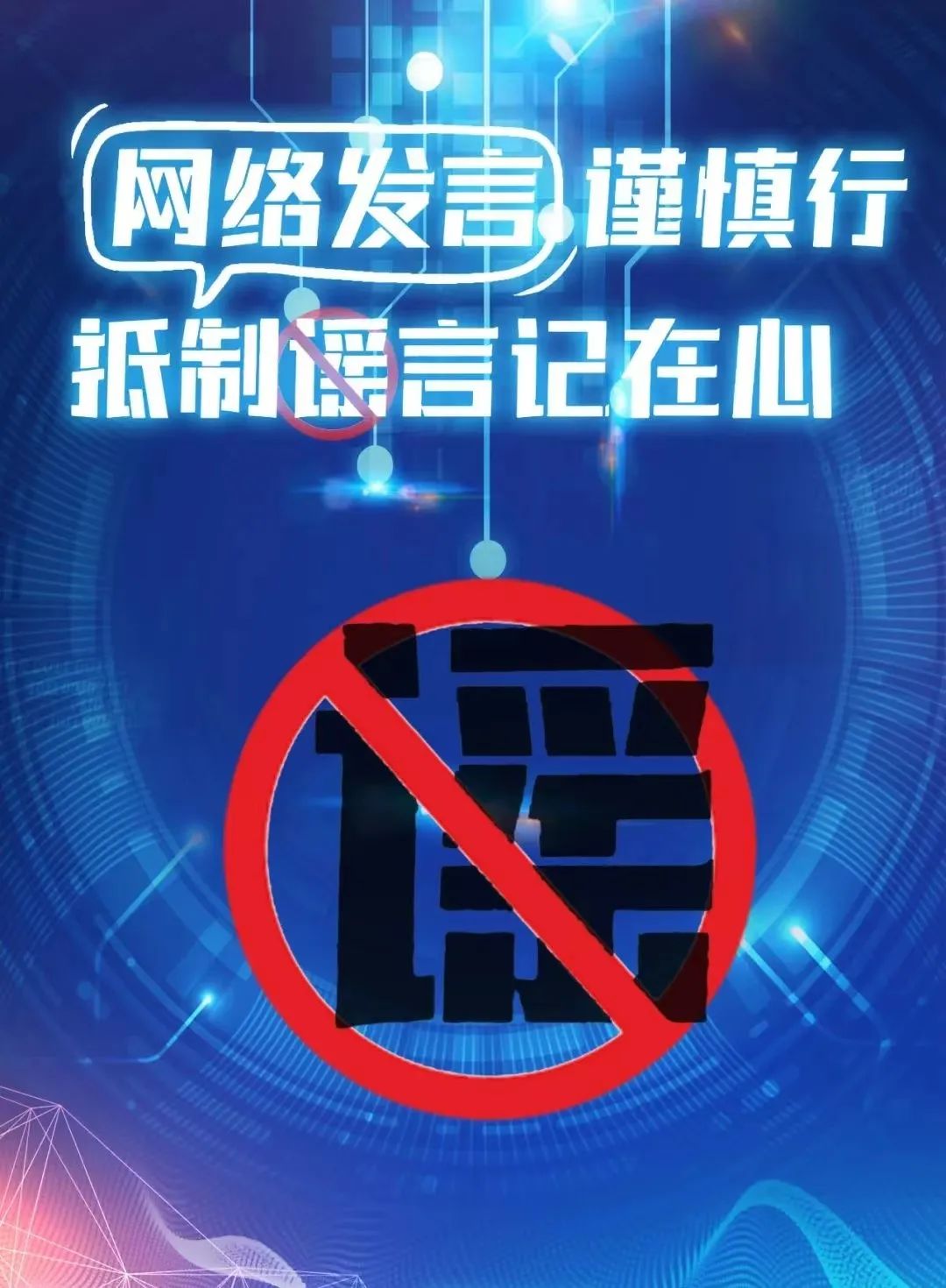 江东公安分局开展打击整治网络谣言专项宣传活动_澎湃号·政务_澎湃