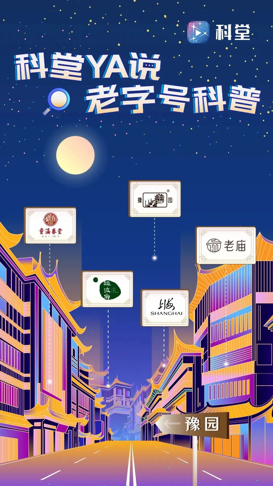 海派科普丨科堂YA说老字号：古法黄金和普通黄金工艺上有哪些区别？