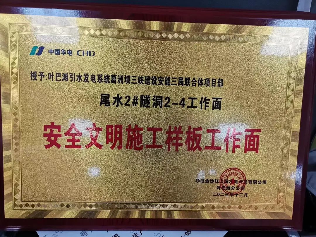 又双叒叕获奖——中国安能三局项目部获业主表彰_澎湃号·政务_澎湃