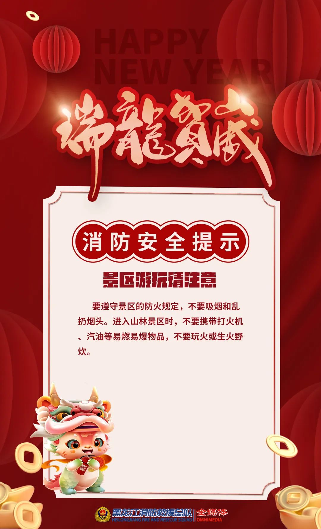 春节将近,勿忘消防安全!这份安全提示请收好
