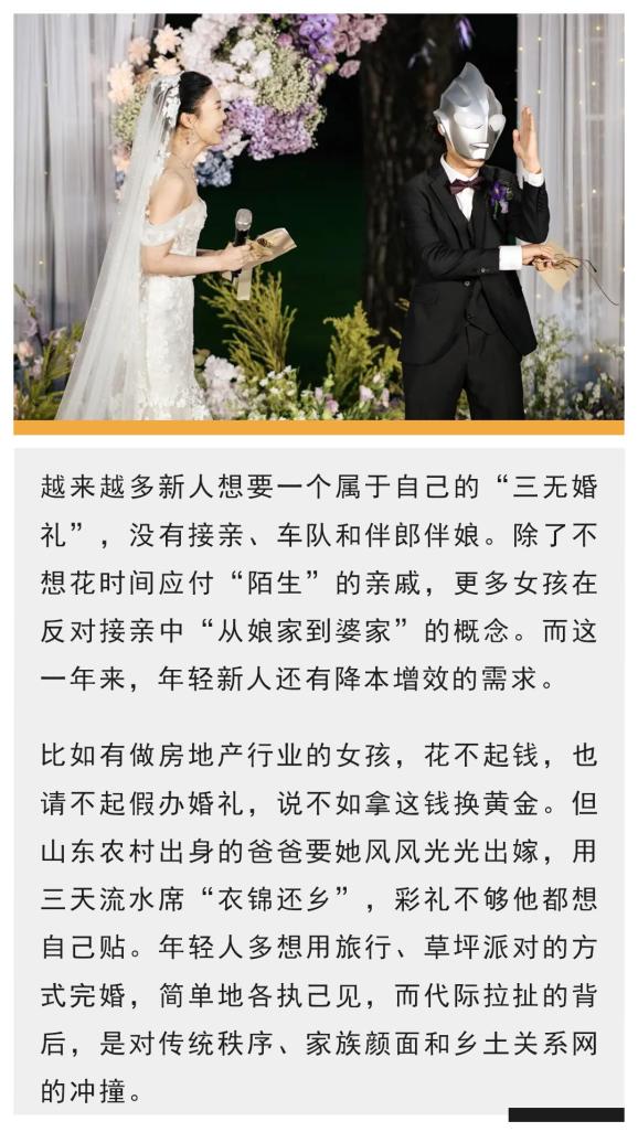 一场「三无婚礼」的代价_澎湃号·湃客_澎湃新闻-the
