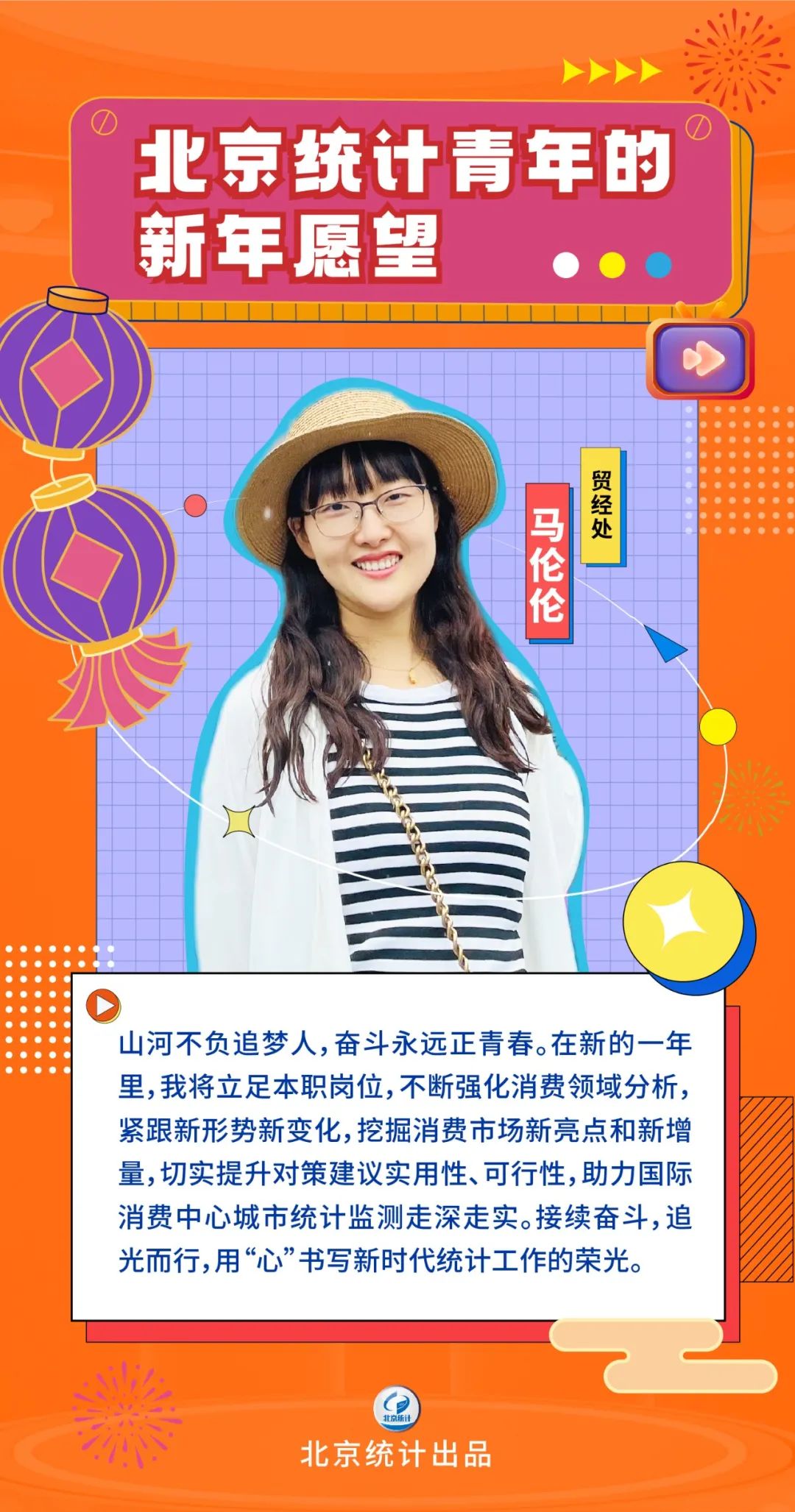 龙行龘龘丨来听北京统计青年的新年愿望_澎湃号·政务_澎湃新闻-The Paper