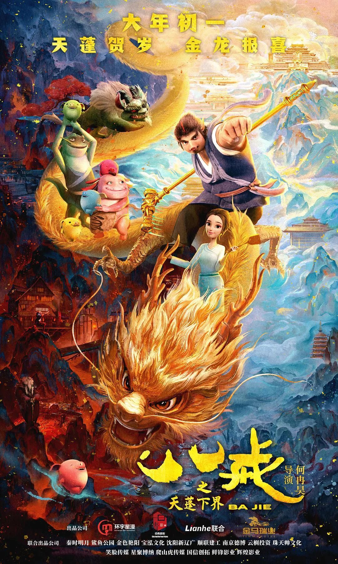 哪吒2票房破100亿海报 587.jpg