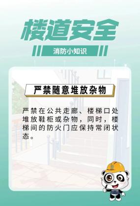 消防安全进万家丨"豫"你一起话安全之楼道安全篇_澎湃号·政务_澎湃