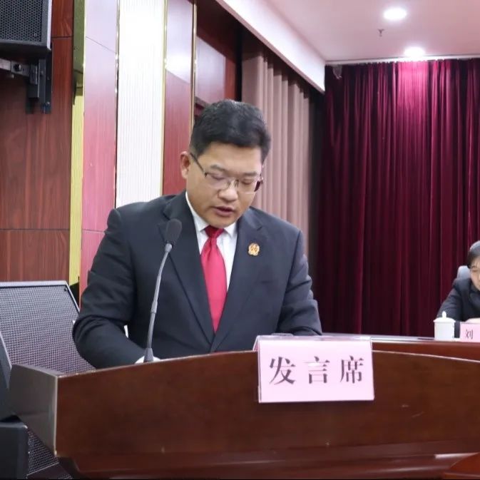 回首耕耘路笃行向未来庆云法院召开2023年度述职述廉工