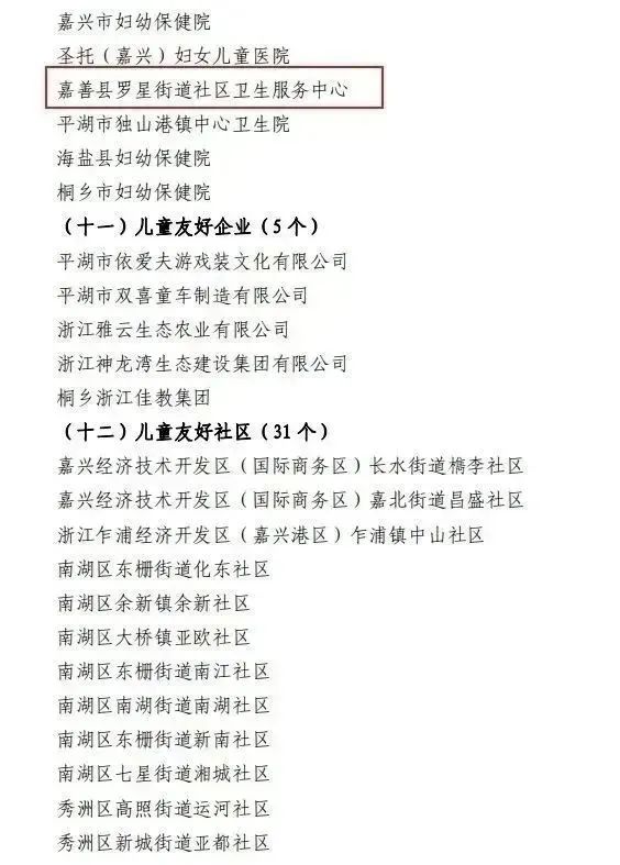 嘉兴市首批儿童友好示范单元之嘉善篇_澎湃号·政务_澎湃新闻-the