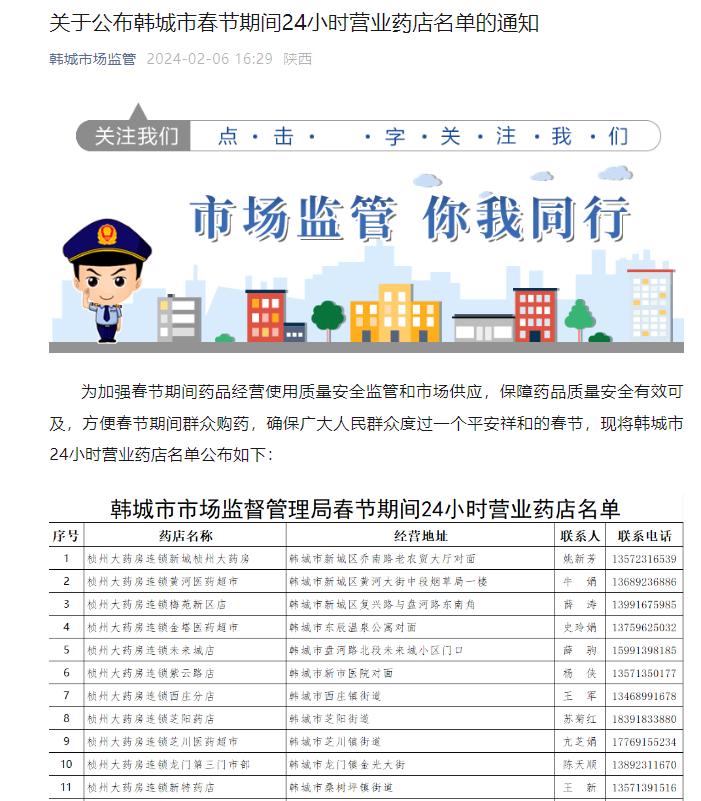 韩城市市场监管管理局"五项举措"确保节日期间药品质量安全_澎湃号