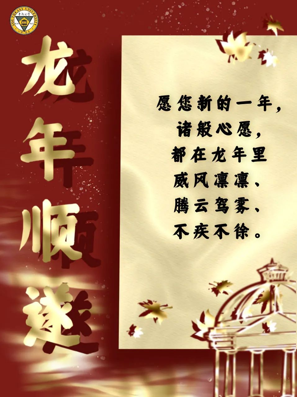 祝语梧桐飘落又一秋龙年共欢展新颜这款贺卡喜庆吉祥祝福语笔力遒劲