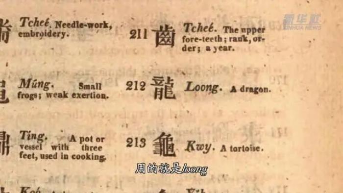 “龙”竟然应该翻译为loong？