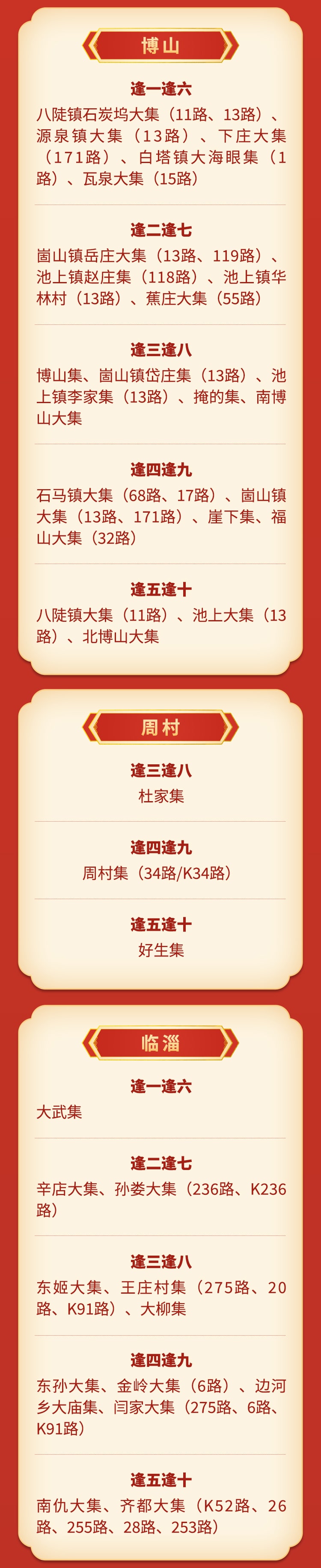 到山东过大年丨淄博赶大集手册