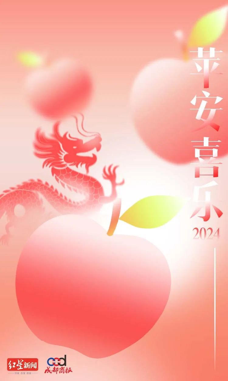 龙年到!红星新闻给您拜年了