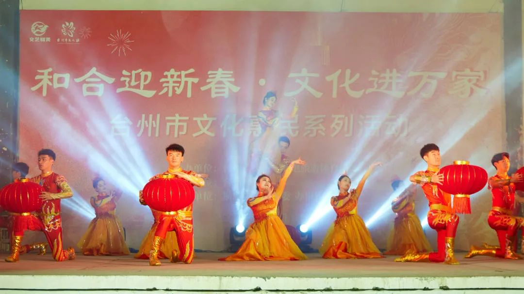 台州市文化馆举办了"和合迎新春·文化进万家"台州市文化惠民系列