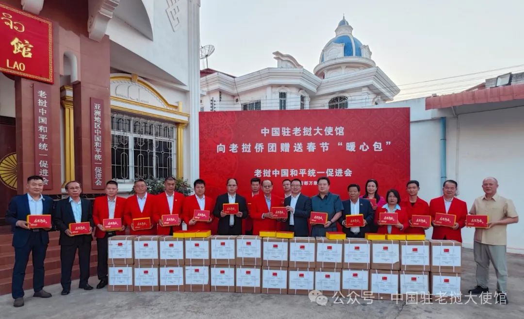 中国驻老挝大使馆向老挝侨团赠送新春暖心包