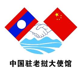 中国驻老挝大使馆向老挝侨团赠送"新春暖心包"_澎湃号