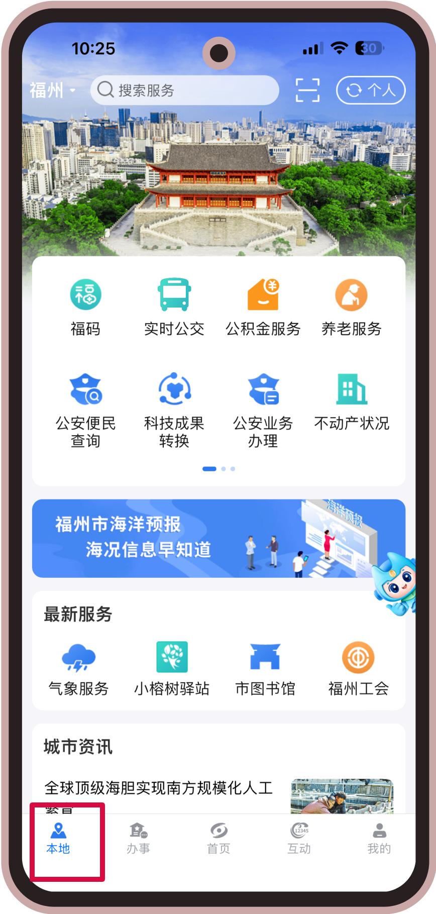 闽政通app官方下载图片