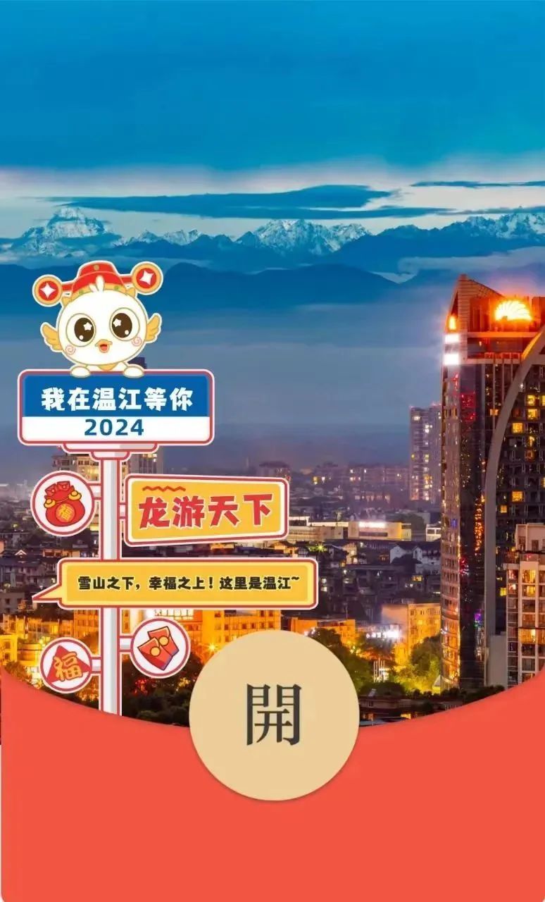 一起领10000个温江这6款红包太好看了！